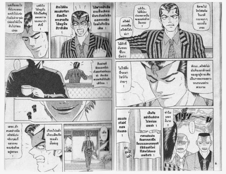 Jigoro Jigorou - หน้า 3