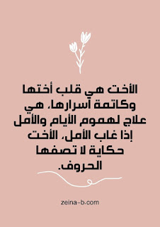 الاخت هى قلب اختها صور عن الاخت