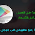 سأقوم برفع ونشرعدد 3 تطبيقات الأندرويد على متجر google play