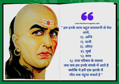 Chanakya ni Pothi