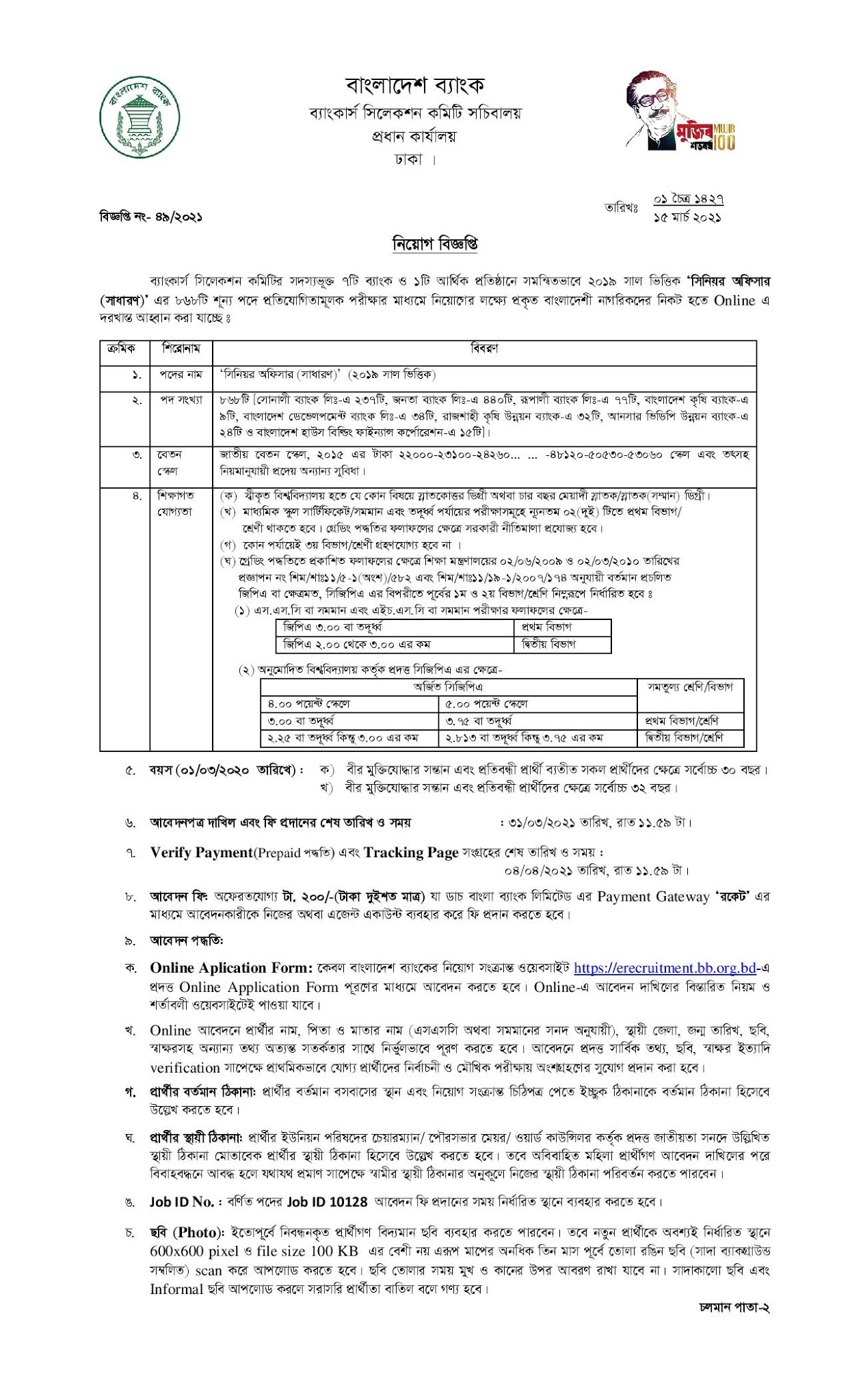 bangladesh-bank-job-circular