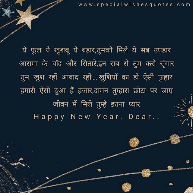 New Year Shayari In Hindi and Gif Images