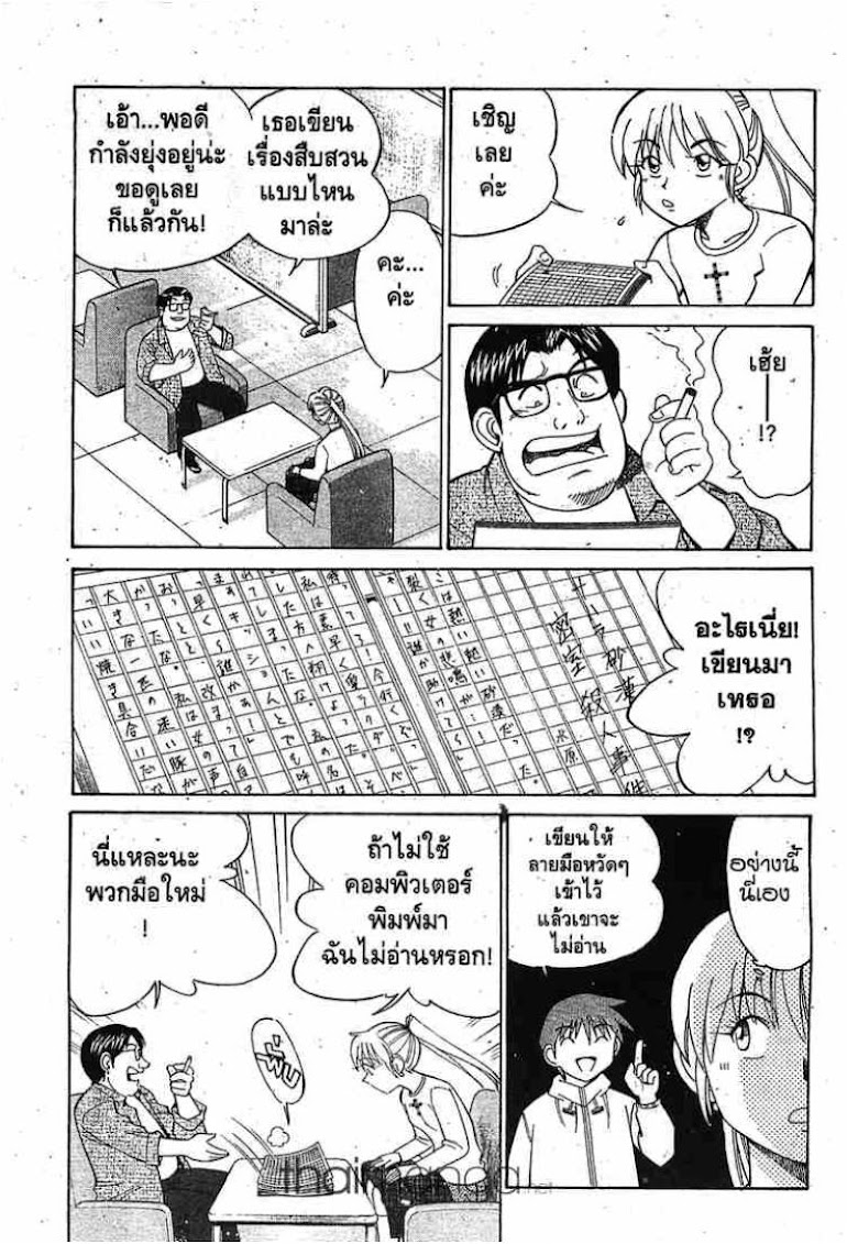 Q.E.D.: Shoumei Shuuryou - หน้า 133
