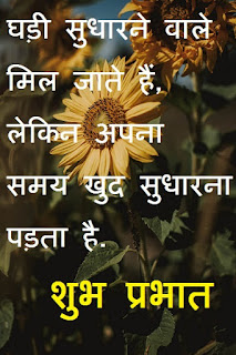 motivational good morning quotes in hindi