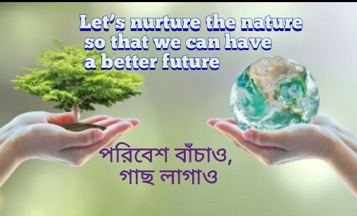 World Environmental Day - বিশ্ব পরিবেশ দিবস