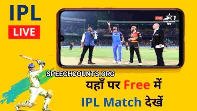 ipl kaise dekhen