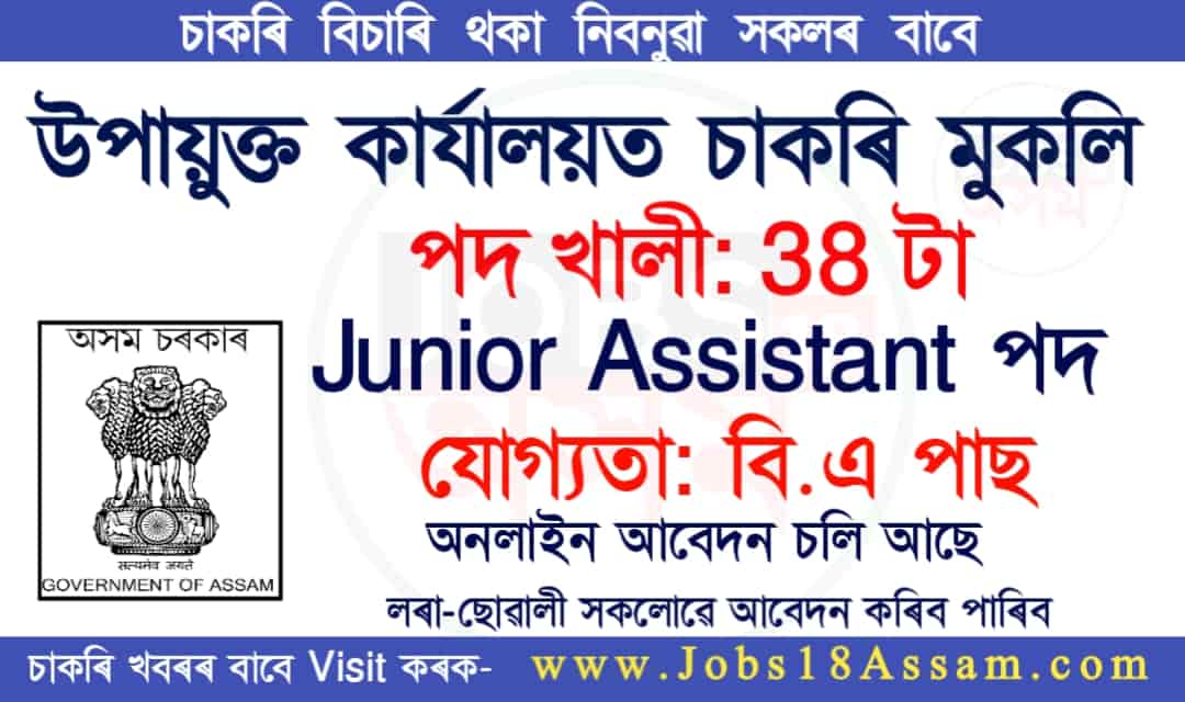 DC Office Cachar Recruitment 2021 - 38 Junior Assistant Vacancy