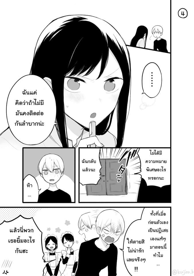 Naka no warui iinazuke no hanashi - หน้า 4
