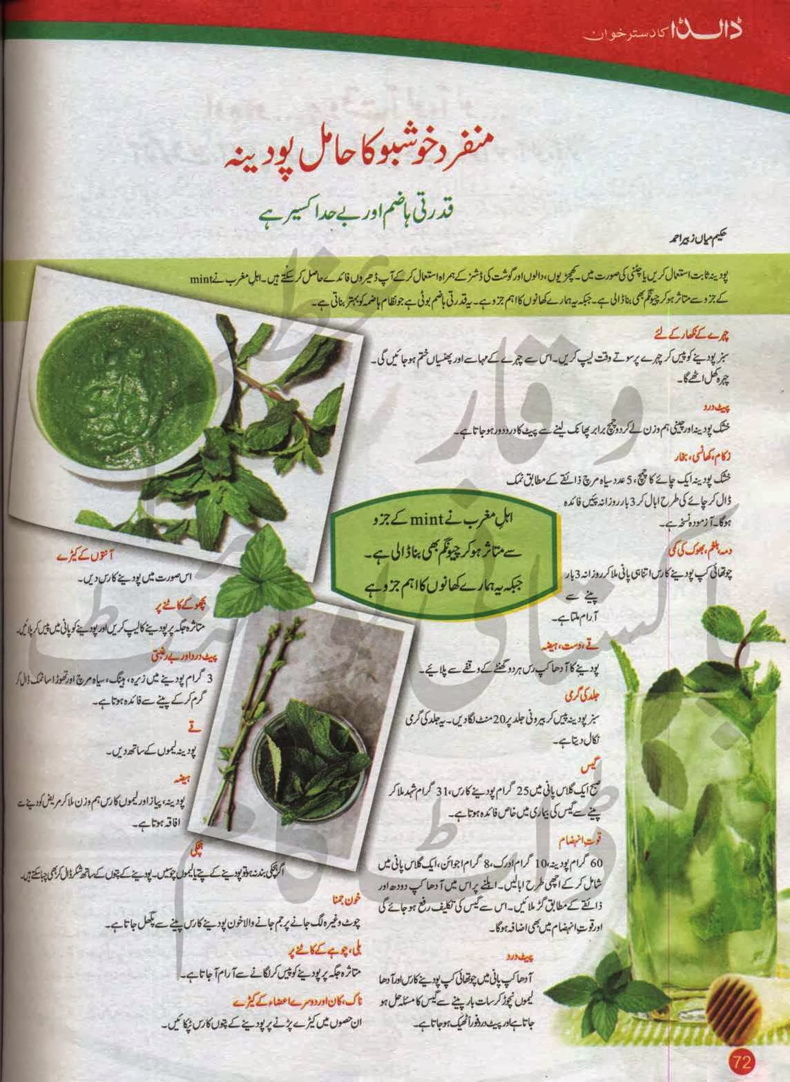 Tatheer world Herbal Beauty tip in urdu