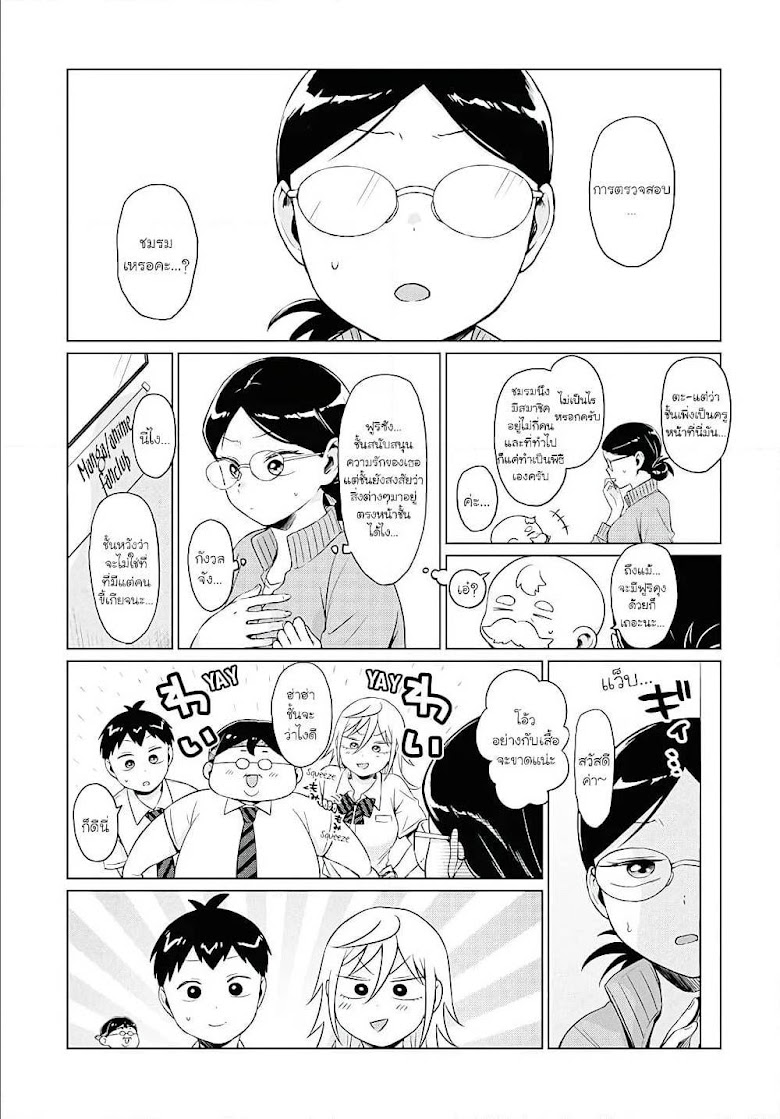 Tonari no Furi-san ga Tonikaku Kowai - หน้า 3