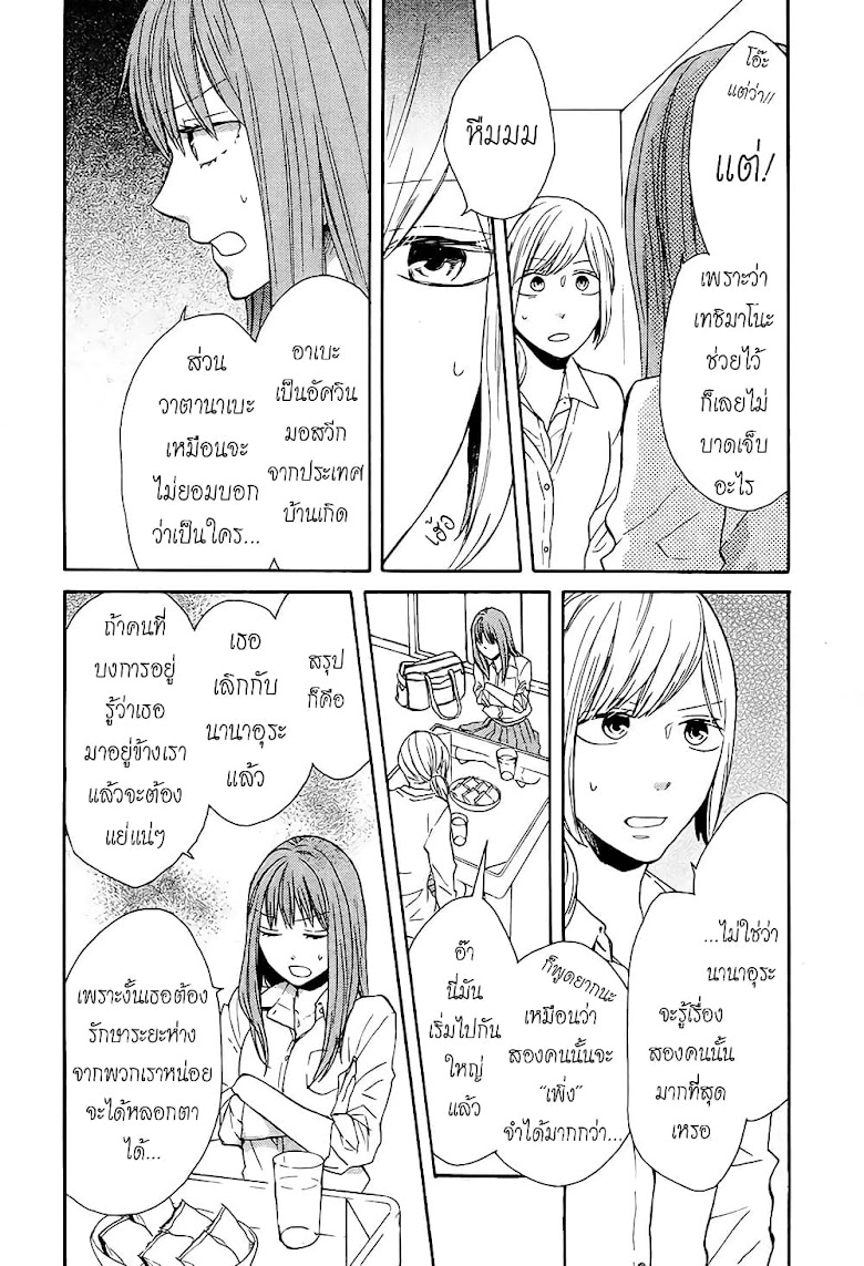 Bokura no Kiseki - หน้า 10