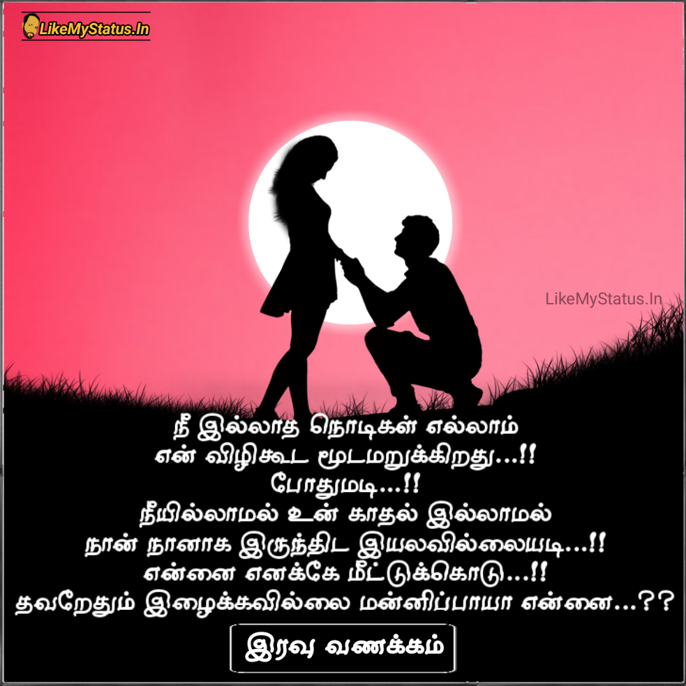 மன்னிப்பாயா என்னை... Tamil Image Status For Lovers...