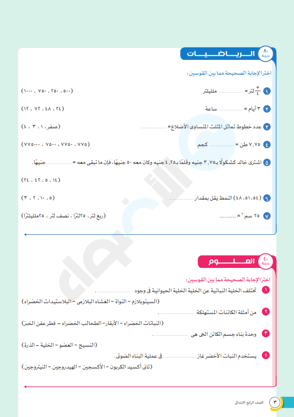 إختبار متعدد التخصصات مجمع لشهر أبريل للصف الرابع الابتدائي عربى ولغات Grade%2B4%2B_003