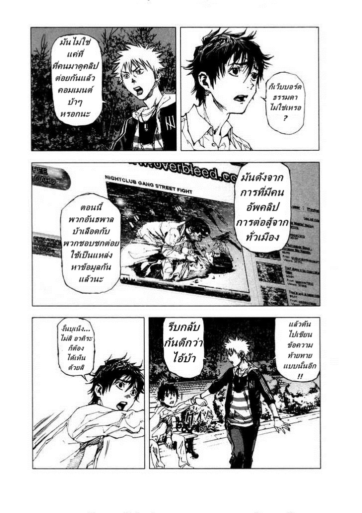 อ่านการ์ตูน Over Bleed 3 ภาพที่ 24