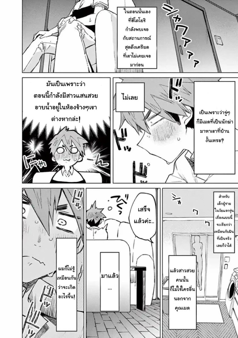 Kimi Wa Meido-Sama - หน้า 2