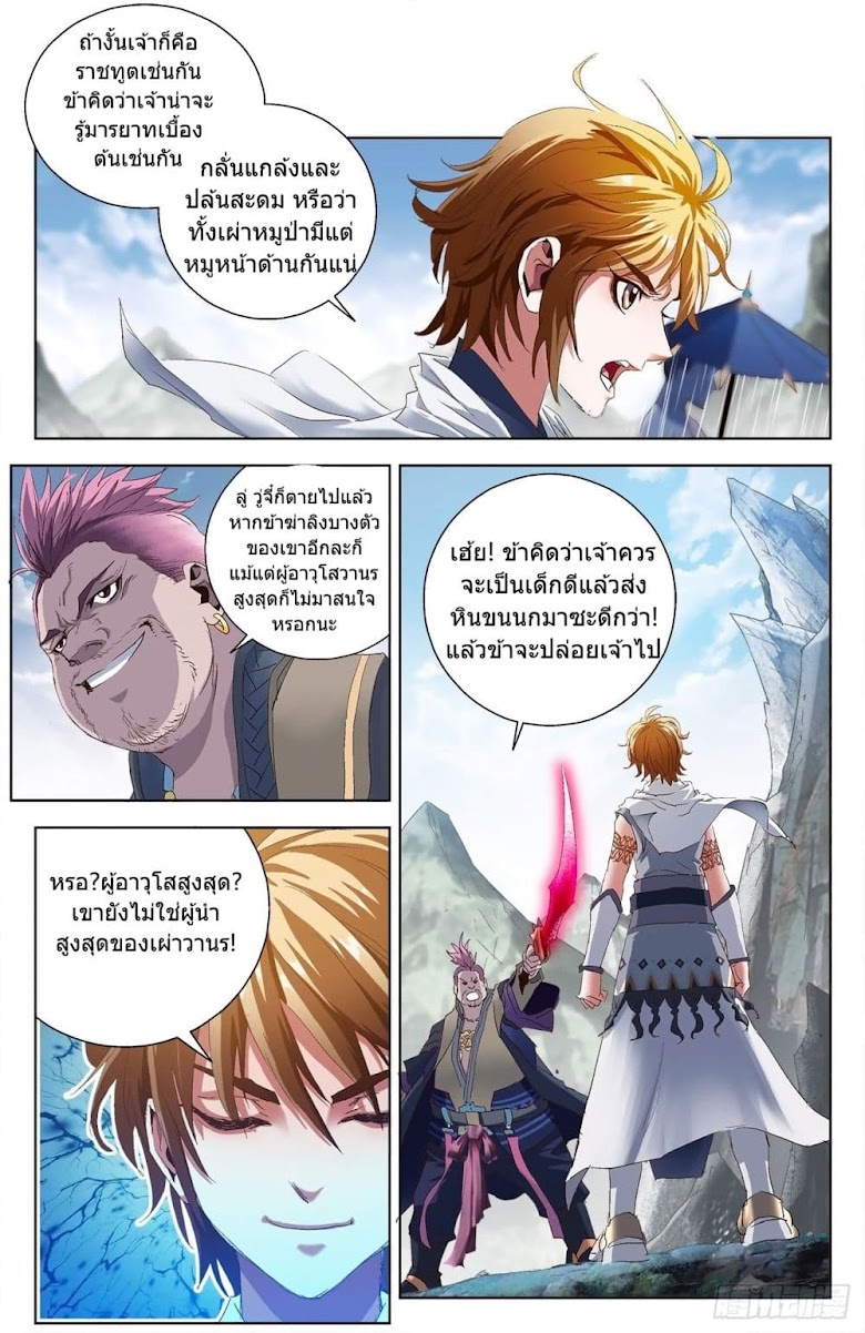 Battle Through The Heavens Return Of The Beasts - หน้า 4