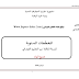 المخططات السنوية للسنة الثالثة ابتدائي جميع المواد سبتمبر 2020 المخططات السنوية للسنة الثالثة ابتدائي جميع المواد سبتمبر 2020