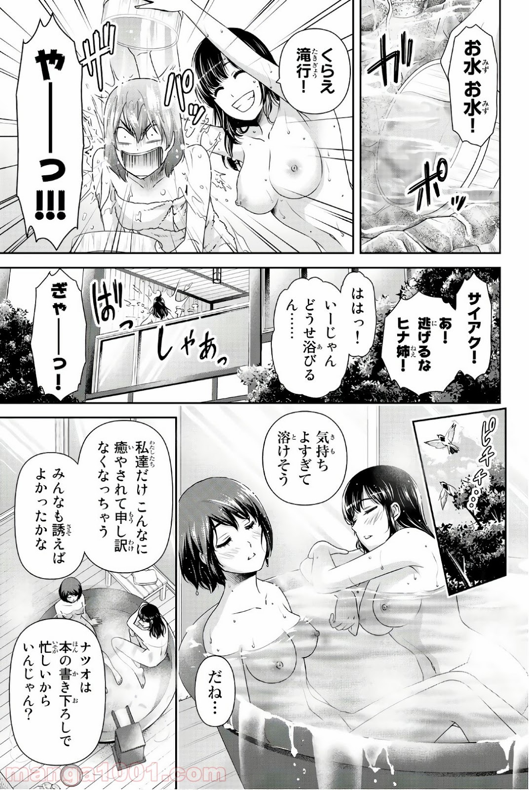 ドメスティックな彼女 - Raw 【第181話】 - Manga1001.com