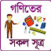হিসাবগুলো জানা খুবই জরুরি। হিসাবগুলো জানা খুবই জরুরি।