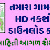 Village Maps of Gujarat | Download Your Village Map Online