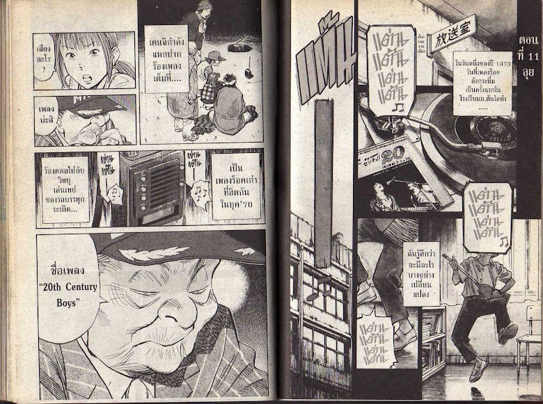 20th Century Boys - หน้า 95