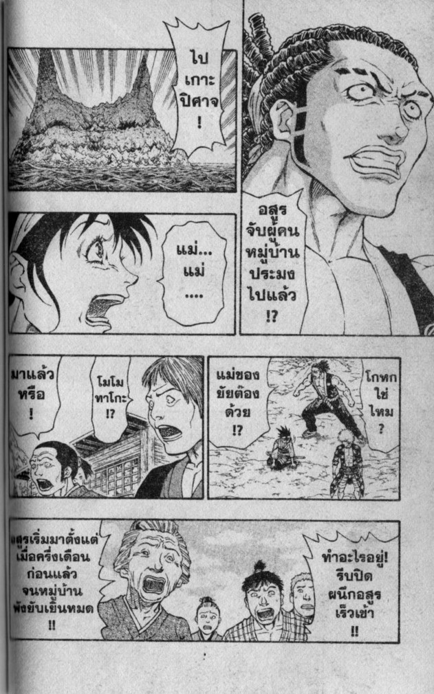 Kaze ga Gotoku - หน้า 16