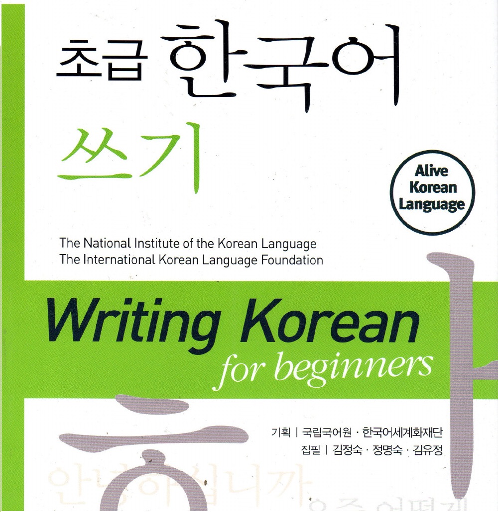 korean essay book