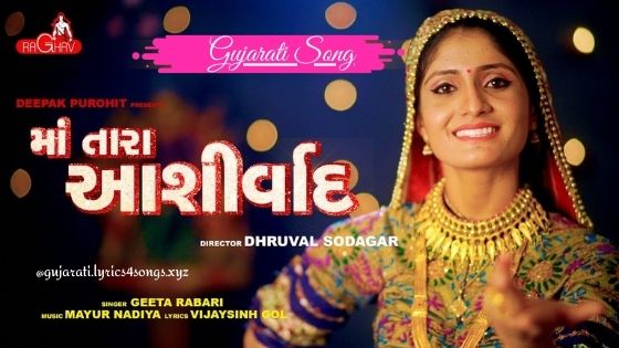 MAA TARA ASHIRWAD LYRICS - Geeta Rabari | Gujarati.Lyrics4songs.xyz MAA TARA ASHIRWAD LYRICS - Geeta Rabari | Gujarati.Lyrics4songs.xyz