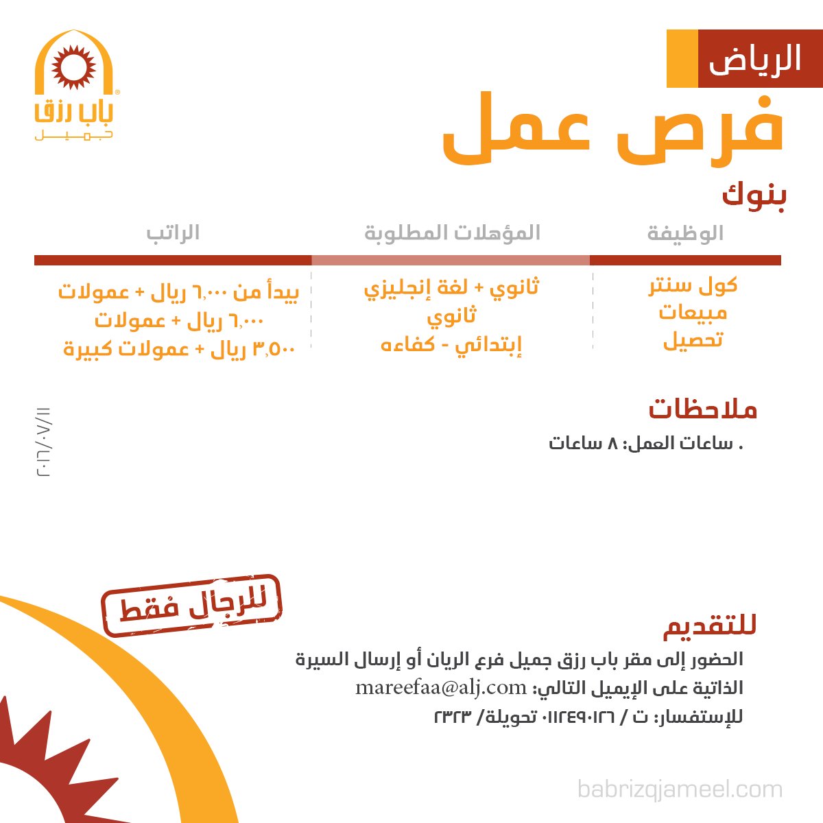 وظاف بنوك في الرياض كول سنتر ومبيعات وتحصيل رواتب 6000 ريال واعلى