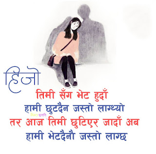 Nepali Love Sayari, Nepali Love Story, Nepali Love Quotes ,Nepali Love Two Line, Love Quotes In Nepali