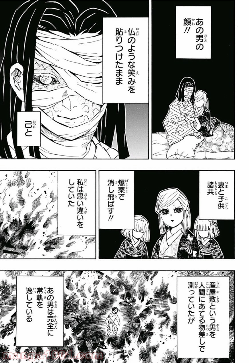鬼滅の刃 - Raw 【第138話】 - Manga1000.com
