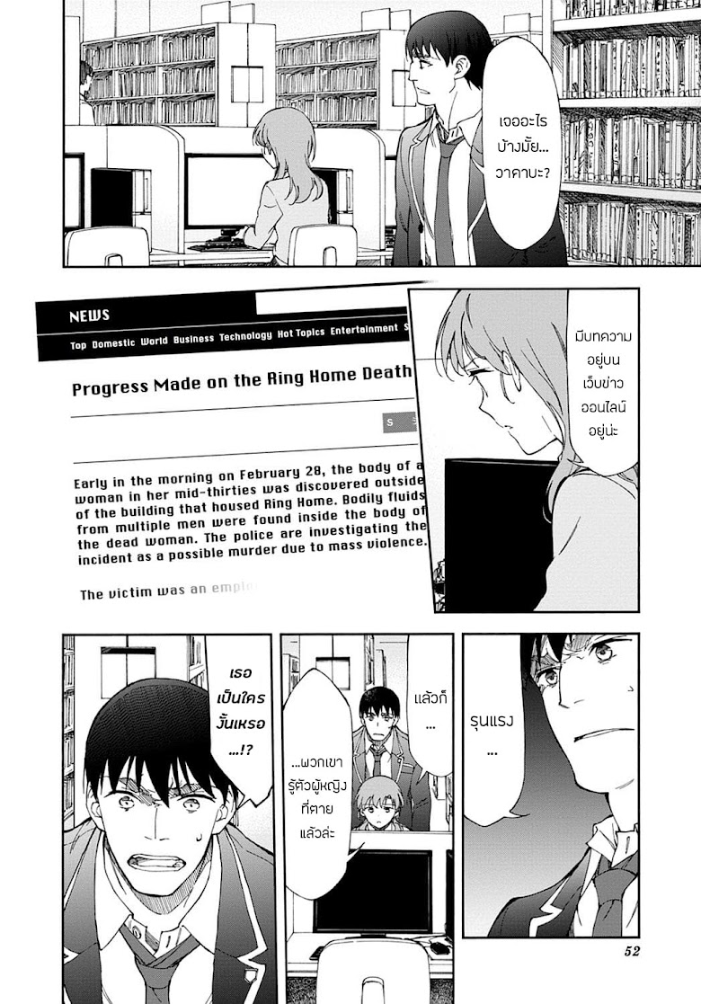 Touhyou Game - Anata ni Kuroki Ippyou o - หน้า 8