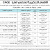 الأقسام التحضيرية للمدارس العليا جهة الرباط القنيطرة 2019 CPGE الأقسام التحضيرية للمدارس العليا جهة الرباط القنيطرة 2019 CPGE