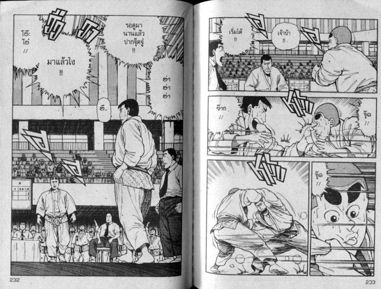 ซังโกะคุง ยูโดพันธุ์เซี้ยว - หน้า 116