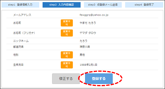 入力内容確認画面