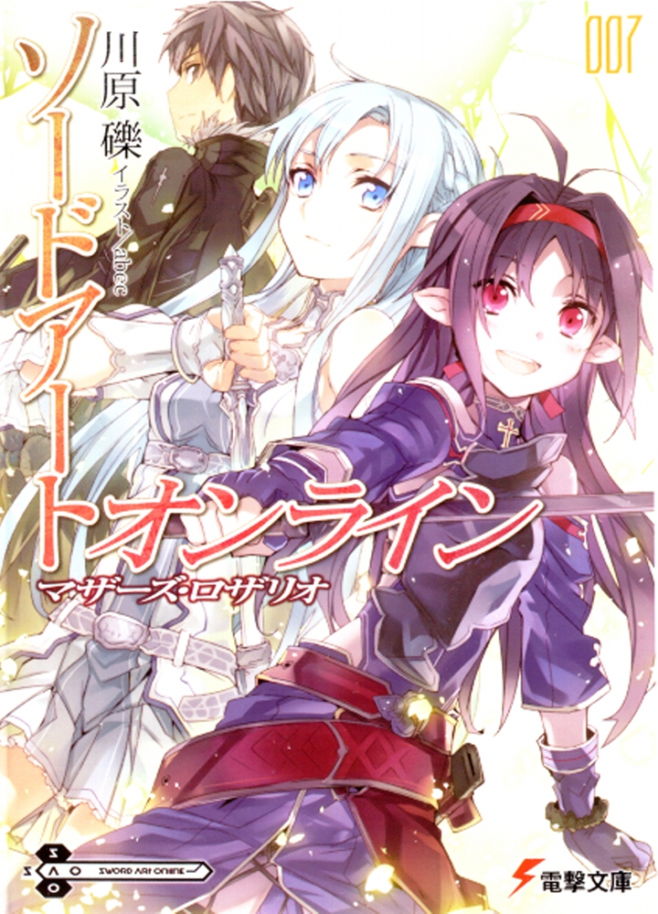 Download Sword Art Online Light Novels [EPUB]
