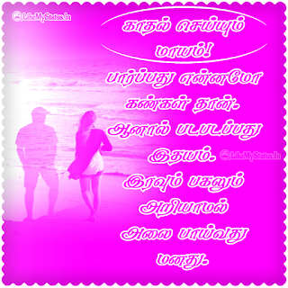 Tamil Quote About Love