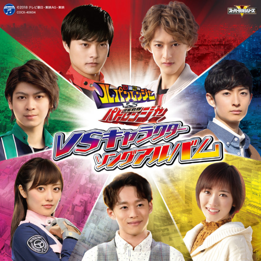 Kaitou Sentai Lupinranger VS Keisatsu Sentai Patranger Character Song