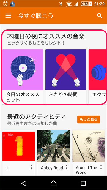 音楽再生できるところが表示されてないためストリーミング再生できない