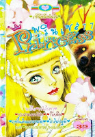 Princess เล่ม 77