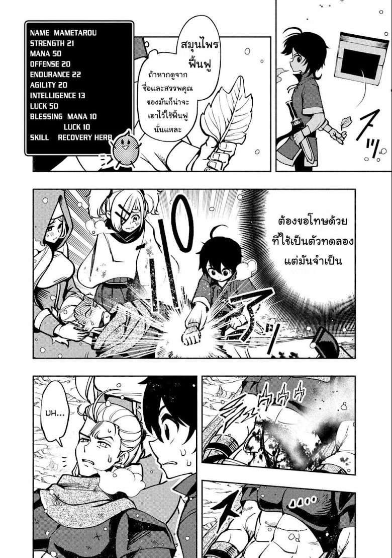 Hell Mode: Yarikomi Suki no Gamer wa Hai Settei no Isekai de Musou Suru - หน้า 22