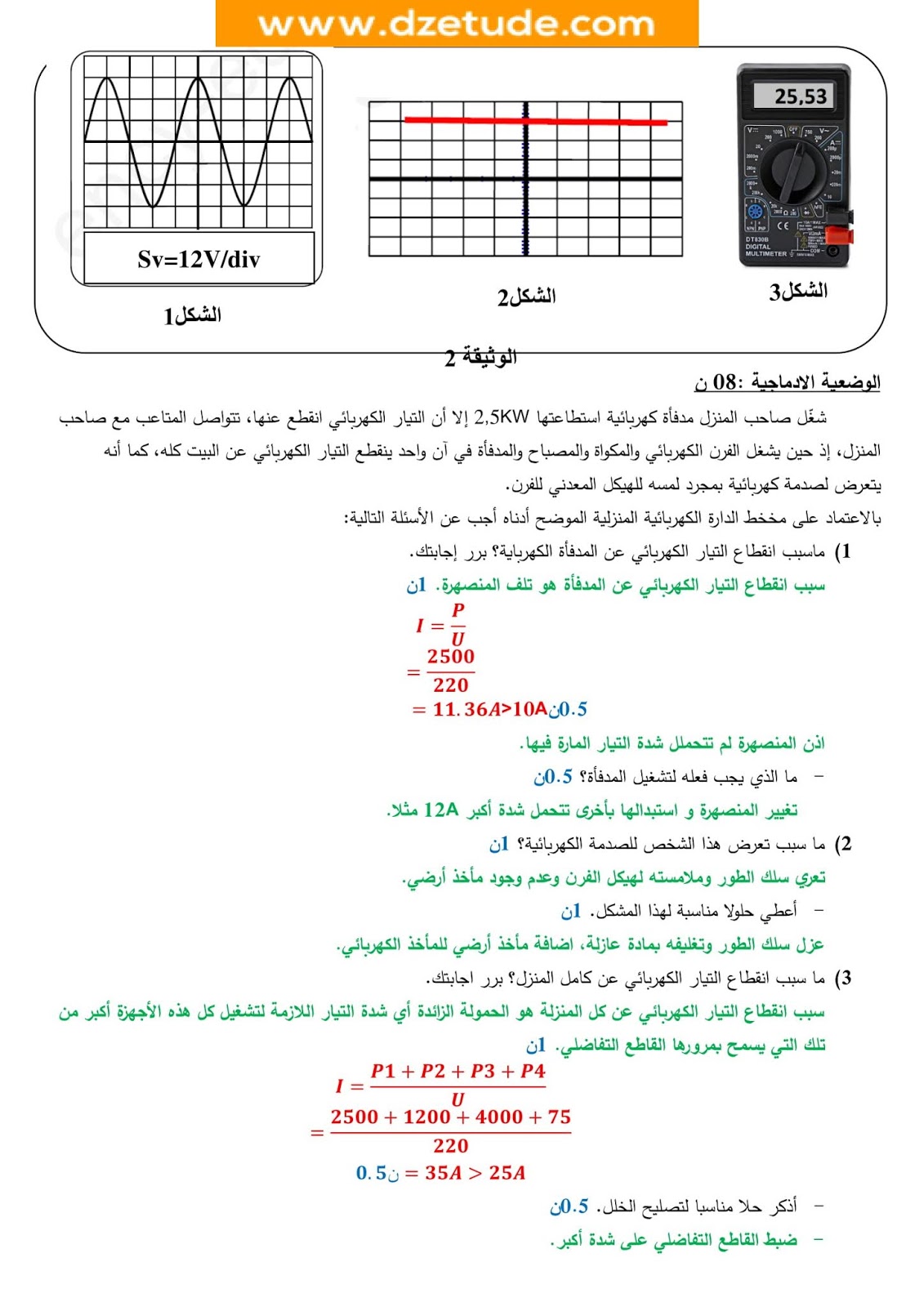 إختبار الفيزياء الفصل الأول للسنة الرابعة متوسط - الجيل الثاني نموذج 7