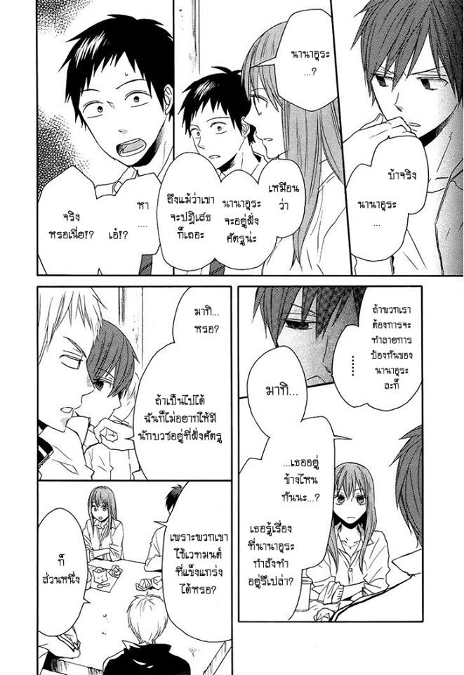 Bokura no Kiseki - หน้า 26