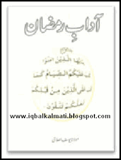 Adaab e Ramadan By Maulana Yousuf Islahi