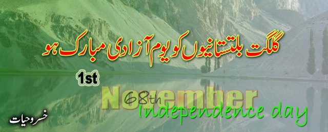 Gilgit Baltistan Independence Day By Muhammad Rahim Aziz