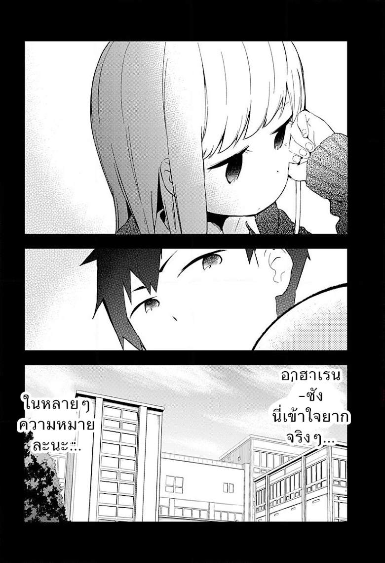 Aharen-san wa Hakarenai - หน้า 19