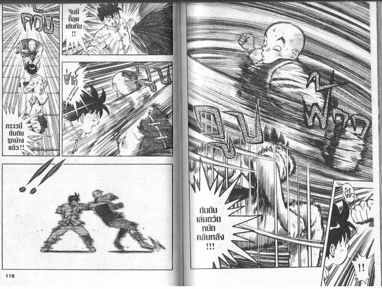 Tekken Chinmi - หน้า 58
