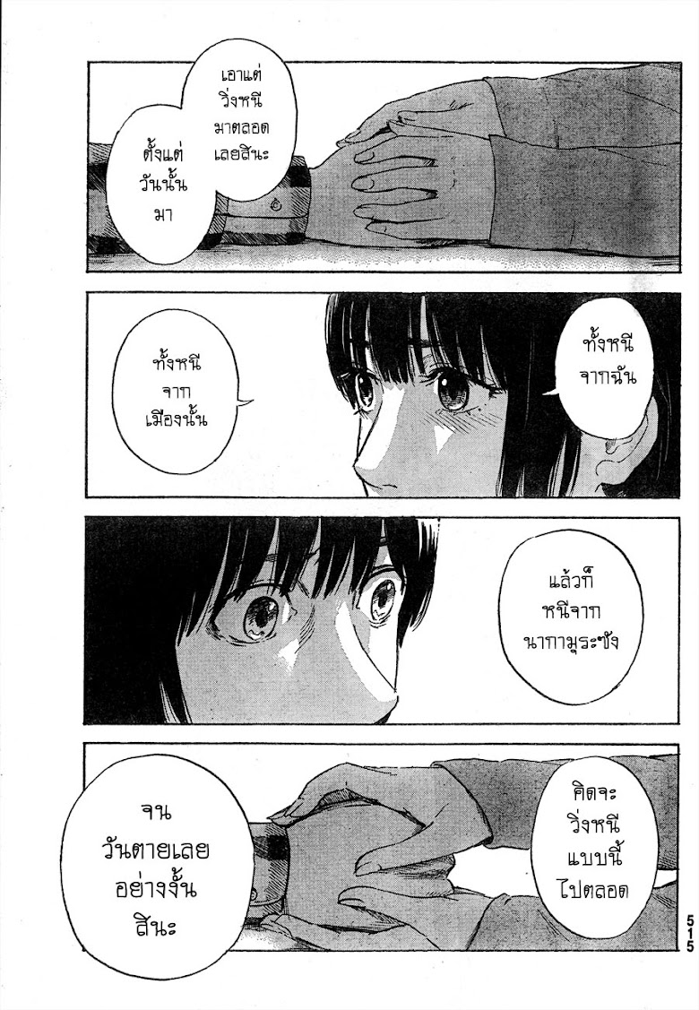Aku no Hana  - หน้า 17