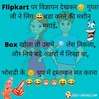 dirty jokes in Hindi