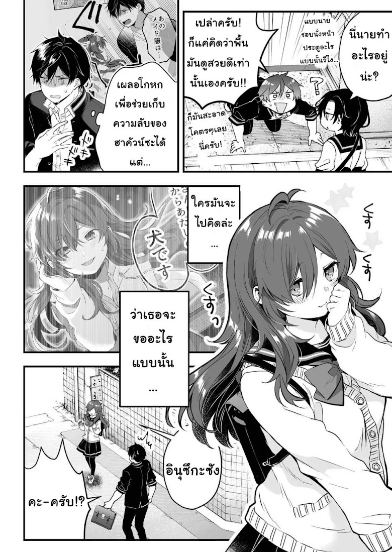 Koi Shita no de, Haishin Shite Mita - หน้า 2
